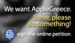 wewantapplegreece.com petition online