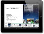 “Το πλήρες εγχειρίδιο του OS X Lion” [GiveAway]